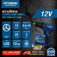 HYUNDAI CORDLESS DRILL HD-BD670-34S  ฮุนไดชุดสว่านไฟฟ้าแบตเตอรี่ 12V  รุ่น HD-BD670-34S