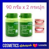 ส่งฟรี !! ( 2 กระปุก ) Supaporn Tooth polishing powder 90g. ยาสีฟัน ผงขัดฟัน ผสมสมุนไพร สุภาภรณ์ สุพาภรณ์ 90กรัม ส่งฟรี !! กดเก็บคูปองส่งฟรีที่หน้าร้าน