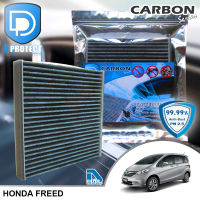 กรองแอร์ Honda ฮอนด้า Freed คาร์บอน เกรดพรีเมี่ยม (D Protect Filter Carbon Series) By D Filter (ไส้กรองแอร์รถยนต์)