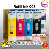 หมึกเติม Epson 003 เกรดพรีเมียม(มีกล่อง) #หมึกสี  #หมึกปริ้นเตอร์  #หมึกเครื่องปริ้น hp #หมึกปริ้น