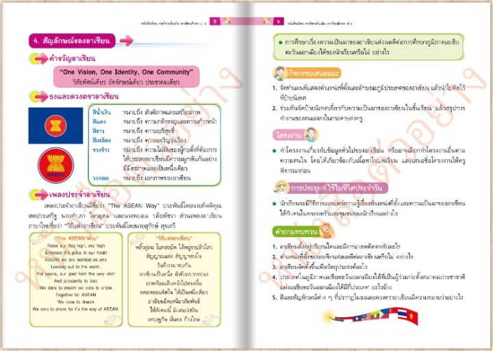 หนังสือเรียนอาเซียนศึกษาป-6-9789741868506-วัฒนาพานิช-วพ