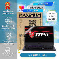 ฟิล์มกันรอย คอม โน๊ตบุ๊ค แบบถนอมสายตา รุ่น MSI GS65 Stealth (15.6 นิ้ว : 34.5 x 19.6 ซม.)  Screen Protector Film Notebook MSI GS65 Stealth : Blue Light Cut Film (Size 15.6 in : 34.5x19.6 cm.)