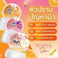 NADA SPA มาร์กวิตามินสด(มาร์กหน้า) ครีมโสมไข่มุก(ครีม) ซันสกรีนออร่าไบรท์ครีม(กันแดด) ของแท้100%