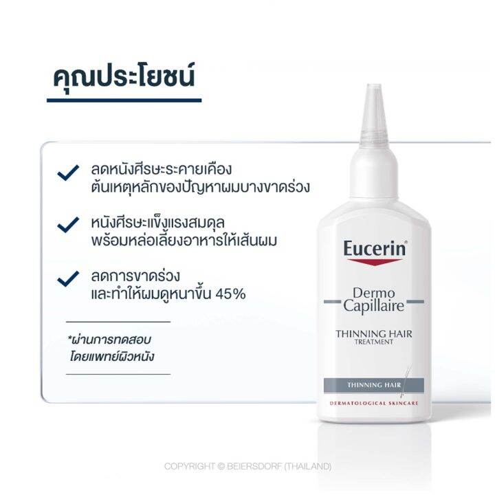 set-save-25-eucerin-dermo-capillaire-thinning-hair-shampoo-250-ml-and-treatment-100-ml-เซ็ท-ลด-25-ยูเซอริน-เดอร์โมคาพิลแลร์-ทินนิ่ง-แฮร์-แชมพู-250-มล-คู่กับ-ทรีทเม้นต์-100-มล