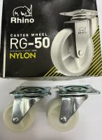 ล้อไนล่อน แป้น Rhino 2” ราคาต่อ 4 ล้อ