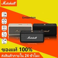 ┅【ของแท้ 100%】 MARSHALL EMBERTON ลำโพงบลูทู ธ รับประกันสามปี ลำโพงบลูทู ธ , ลำโพงสำหรับใช้ในบ้าน, โพงบลูทูธเ