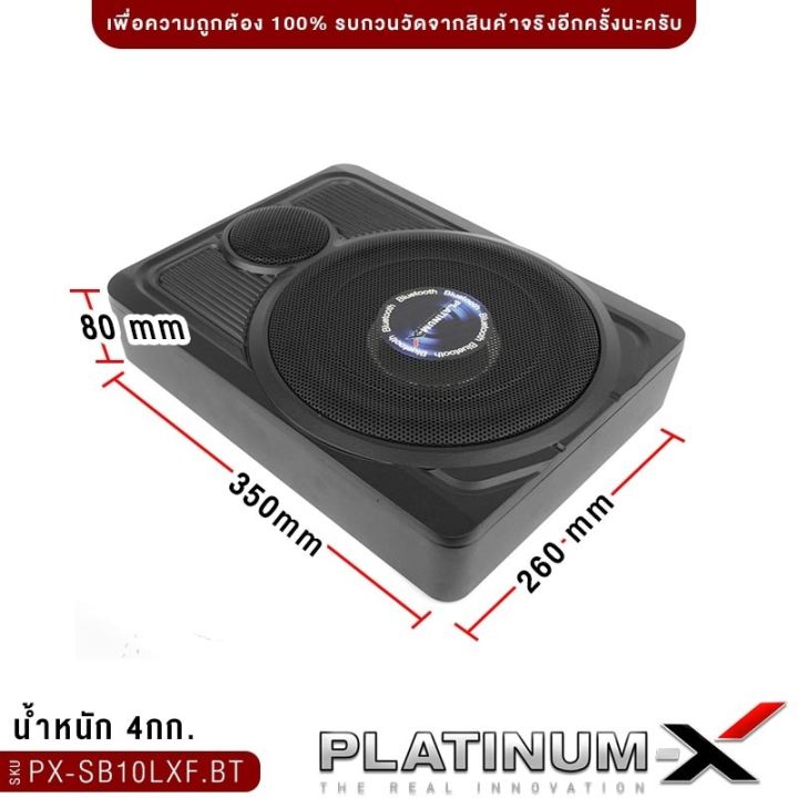 platinum-x-bassbox-10นิ้ว-บลูทูธพร้อมทวิตเตอร์ในตัว-แถมสายไฟมีให้เลือก-มีสายboostbass-ตู้เบสบ๊อก-subbox-เบสบ๊อก-เครื่องเสียงรถ-เบสบ๊อก10นิ้ว-10lxf