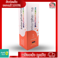 Interpharma Multivitamin Orange 20s - วิตามินรวม รูปแบบเม็ดฟู่ละลายน้ำ 1 หลอด บรรจุ 20 เม็ด