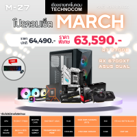 Set คอมประกอบ March-27/RYZEN 7 7700X/Ram32GB/RADEON RX6700XT/1TB m.2