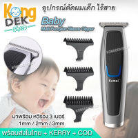 [พร้อมส่ง] Kemei Baby Hair Soft Cutting แบตตาเลี่ยน ปัตตาเลี่ยน อุปกรณ์ตัดผมเด็ก ไร้สาย ปัตตาเลี่ยนเด็ก ตัดผมเด็ก ที่ตัดผมทารก โกรนผมไฟ ชาร์จในตัว