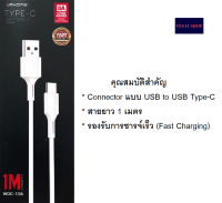 สายชาร์จมือถือ USB to USB Type-C ยี่ห้อ WK ยาว 1 เมตร สีขาว