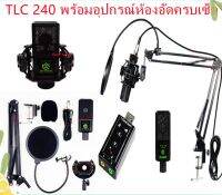 TCL240 พร้อมอุปกรณ์ห้องอัดครบเซ็ต ไมค์อัดเสียง, ขาตั้งไมค์, Mic Pop Filter