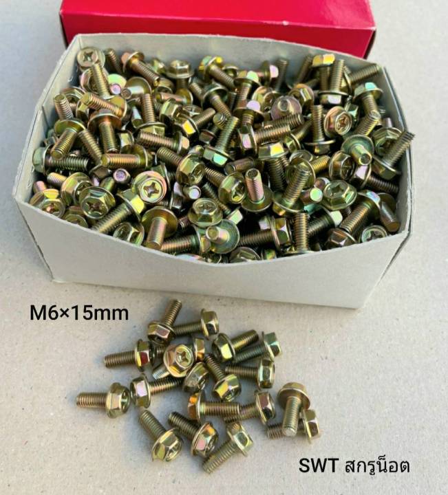 สกรูหัวติดแหวน-hw-m6x15mm-สีรุ้ง-ราคาต่อแพ็คจำนวน-50-ตัว-ขนาด-m6-x15mm-เกลียว-1-0mm-หัวแฉกหัวประแจเบอร์-10-แข็งได้มาตรฐาน