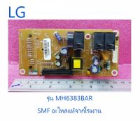 บอร์ดไมโครเวฟแอลจี/MAIN/LG/EBR75234803/อะไหล่แท้จากโรงงาน