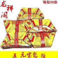 Chinese Style 30 สําเนาของการจัดส่งฟรีราคาขายส่งห้าทางแท่งถุงทองกระดาษทําด้วยมือ Origami 1 แพ็ค