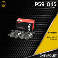 ผ้าเบรคหน้า CHEVROLET ZAFIRA 1.8 2.2  - BREMBO P59045 - ผ้าเบรครถยนต์ เบรมโบ้ แท้ 100% เชฟโรเลต ซาฟิร่า 9192157 / GDB1350 / DB1437