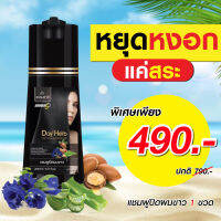 DayHerb แชมพู ปิดผมขาว สมุนไพรแท้ ปิดหงอก ลดหงอก ใน 5 นาที