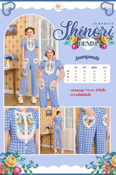 shinori-jumpsuit-denim-จั้มสูทผ้าลายชิโนริพิมพ์ลายดอกไม้ตัดกับสีฟ้าขาว-ปกคอฮู้ดบอกเลยว่าน่ารักที่สุดดดเป้าไม่รั้งนะเเม๊