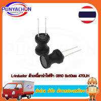 I-inductor ตัวเหนี่ยวนำไฟฟ้า 0810 8 * 10 มม. 68UH 100UH 150UH 220UH 330UH 470UH  ราคาต่อชิ้น ส่งด่วน ส่งไว ส่งจากประเทศไทย