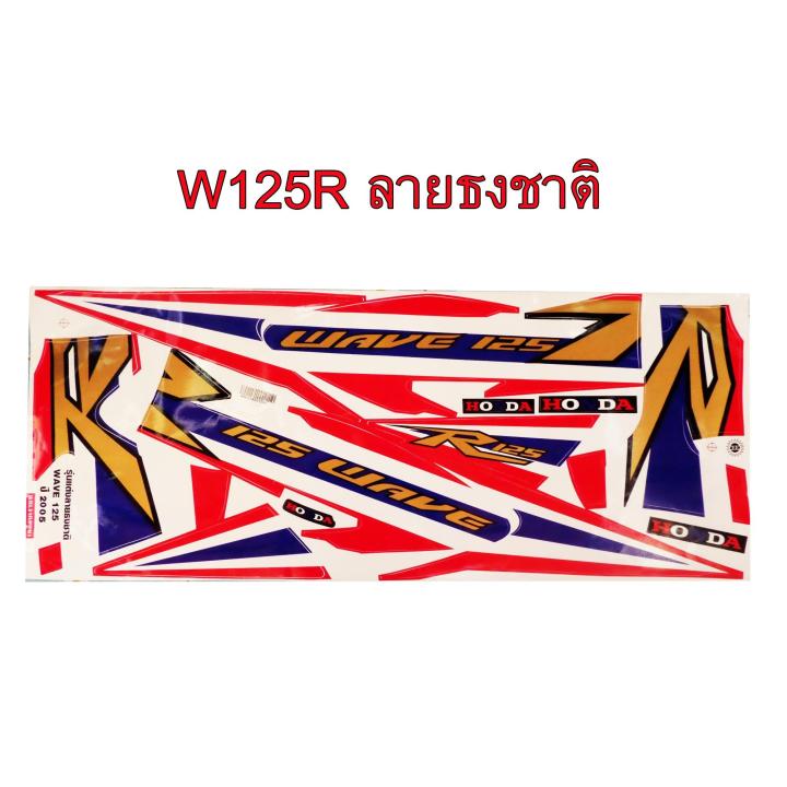 สติกเกอร์ สติ๊กเกอร์ติดรถมอเตอร์ไซด์ลายธงชาติไทย สำหรับ HONDA-W125R