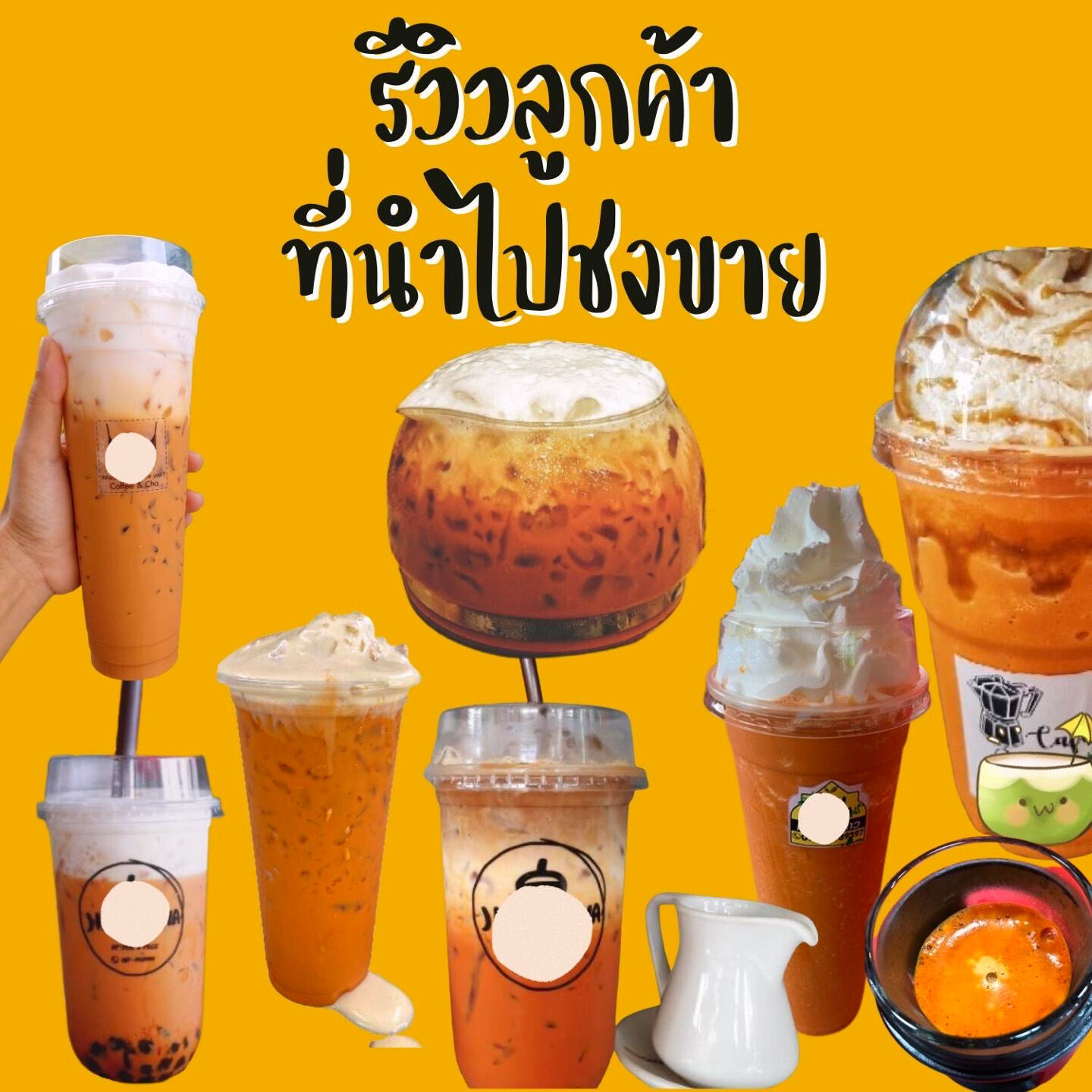 ชาไทย