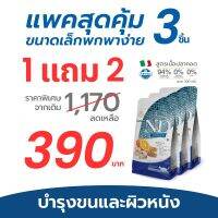 (1 Free 2) Farmina N&amp;D ฟาร์มิน่า เอ็น&amp;ดี อาหารแมวโต โอเชี่ยน ปลาคอด สเปลท์ โอ๊ต และส้ม 300g