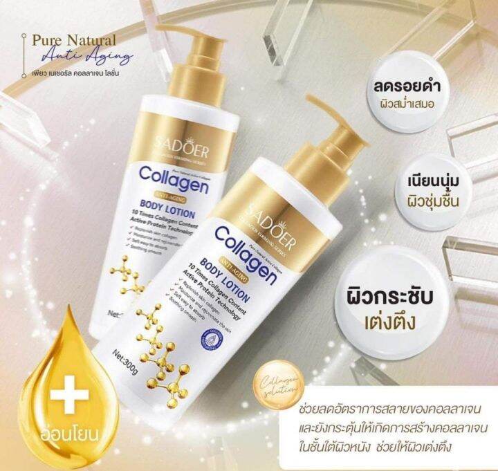 พร้อมส่ง-โลชั่นคลอลาเจนทองคำขาว-sadoer-collagen-ลดรอยดำ-ผิวสม่ำเสมอ-เนียนนุ่ม-ผิวชุ่มชื้น-ขนาด300g