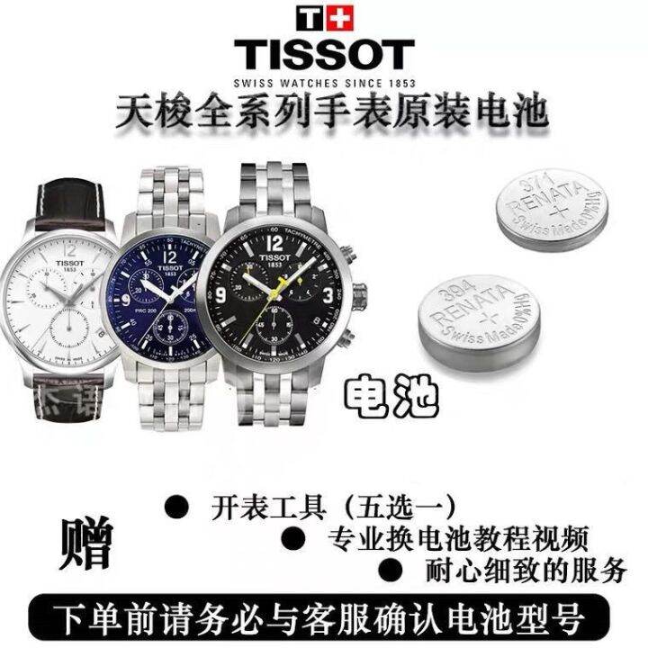 TISSOT Tissot watch battery original authentic 1853 imported buttons