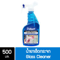 DShow น้ำยาเช็ดกระจก กระจกรถยนต์ 500มล. ( Glass Cleaner )