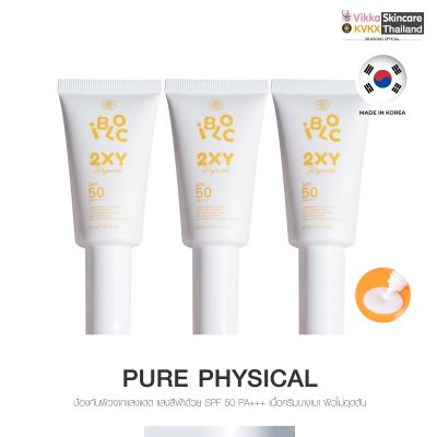 KVKXTHAILAND I-Bloc 2XY Physical Sunscreen (3 หลอด) SPF50 PA+++30g ครีมกันแดดสูตรอ่อนโยน เหมาะสำหรับผิวแพ้ง่าย เป็นสิวง่าย คุมมัน