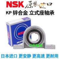 Imported NSK zinc alloy small bearings KP08 000 001 FL002 003KFL004 005 P006 007