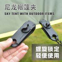 Outdoor camping hook tent is equipped with a pull point shark clip Large adjustable windproof tent clip barb clip