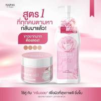 เซตคู่จิ้นขายดี  Milk secreat Body Lotion มิลค์ ซีเคร็ท โลชั่นนมหอม ปริมาณ 300 Ml+Napas Cream Oil นภัส ครีม ออย  ปริมาณ 200  Ml.