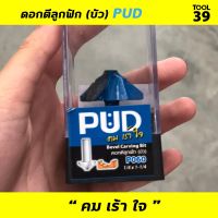 Pro +++ ดอกเราเตอร์ ดอกตีลูกฟัก (บัว) PUD ราคาดี อุปกรณ์ เรา เตอร์ เรา เตอร์ ใส่ ซิ ม เรา เตอร์ wifi เร้า เตอร์ 5g