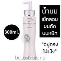 AISAN CORSES SOFT SUBMISSIVE NURSING MILK D-R ALBLON 300ml. จับลอนน้ำนมไอซาน ผมนิ่ม ลอนสวย พร้อมบำรุงผมแห้งเสีย