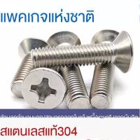 304สแตนเลสข้ามหัวแบนสกรูหัวจมสกรู M4m5m6m8mm * 10/12/16/20/25/30สากล