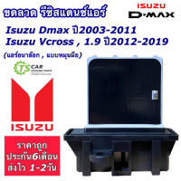 ขดลวด รีซิสเตอร์แอร์ อีซูซุ ดีแม็กซ์ ตัวแรก วีครอส รุ่น1-2 ปี2003-19 (กล่องขาว) รุ่นแอร์แบบอนาล๊อค Isuzu Dmax D-max Vcross 1.9