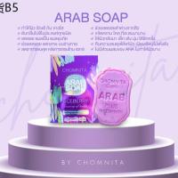 ღCHOMNITA ARAB SOAP สบู่อาหรับ ฟอกตัวขาว ♢