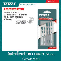 TOTAL ใบเลื่อยจิ๊กซอว์ ตัดไม้ เหล็ก อลูมิเนียม 75,50 mm รุ่น TAC 51051