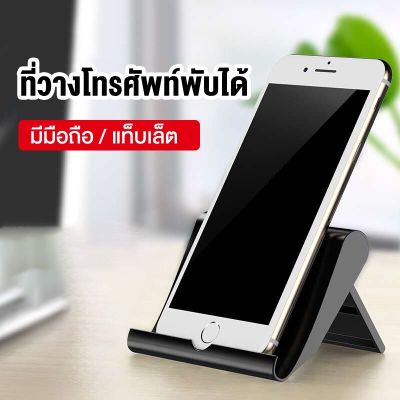 ส่งจากไทย 🇹🇭 ที่วางโทรศัพท์ มือถือ มินิ อเนกประสงค์ ที่วางแท็บเล็ต ขาตั้งตั้งโต๊ะแนวตั้ง แท่นวางโทรศัพท์ 9.9