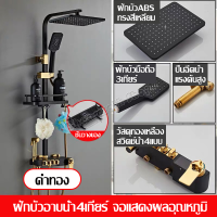 ฝักบัวอาบน้ำ ชุดฝักบัวอาบนำ ฟักบัวอาบน้ำ Premium Shower Set Brass Shower Set ชุดฝักบัว ชุดฝักบัวอาบน้ำสีดำ ฝักบัว ห้องอาบน้ำ ฝักบัวแบบปรับอุณหภูมิ