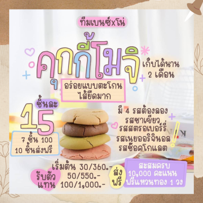 คุกกี้โมจิไส้ญี่ปุ่น คุกกี้โมจิ ไส้ยืดดดดดดด 🥰  มี 4 รสชาติให้เลือกทาน 🧈เนยสดออริจินอล 🍵มัจฉะชาเขียว 🍫ช็อกโกแลต 🍓สตรอว์เบอร์รี่