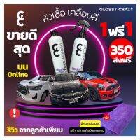 เคลือบสีรถ GLOSSY CRAZY 1ขวดแถม1ขวดส่งฟรี