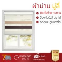 ราคาพิเศษ มูลี่หน้าต่าง มู่ลี่ประตู ผ้าม่าน  Davinci ม่านม้วนขนาด 70x160ซม BC-003L-B164-70WBB ขาว-น้ำตาล  รุ่นใหม่ล่าสุด ใช้วัสดุอย่างดีในการผลิต ปกป้องแสง UV ได้ ปรับขึ้นลงได้ง่ายกว่า น้ำหนักเบา จัดส่งฟรีทั่วประเทศ