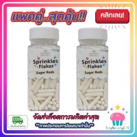 kingy2-0138 แพคคู่ ( 2 ขวด ) เม็ดน้ำตาล เส้นกลมเรียว สีขาว Kawaeii Décor 100g. แต่งหน้าเค้ก ทานได้ สีสันสดใส ขนม เบเกอรี่