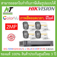 Hikvision ชุดกล้องวงจรปิด 2 MP iDS-7204HQHI-M1/S + DS-2CE10DF3T-FS (3.6mm) จำนวน 4 ตัว BY N.T Computer