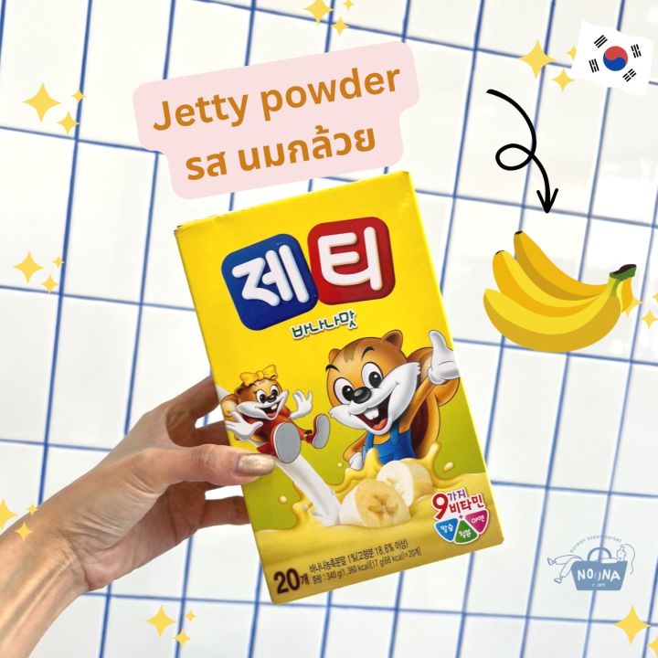 noona-mart-เครื่องดื่มเกาหลี-เครื่องดื่มสำหรับชง-สำหรับเด็ก-มีวิตามิน-9-ชนิด-dongseo-jetty-instant-milk-drink-strawberry-banana-chocolate-flavor