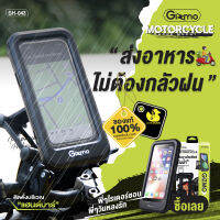 Gizmo - Motorcycle Phone Mount GH-043 เคสโทรศัพท์กันน้ำสำหรับมอเตอร์ไซค์