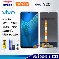 หน้าจอ vivo Y20 จอ LCD จอชุด สำหรับ vivo Y20 สามารถเลือกซื้อพร้อมกาว Lcd Screen Display Touch Panel For vivo Y20