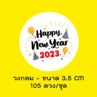 สติ๊กเกอร์ Happy New Year 2023 จำนวน 105 ดวง/ชุด แบบ 2